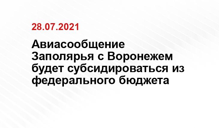 Аэропорт Воронеж