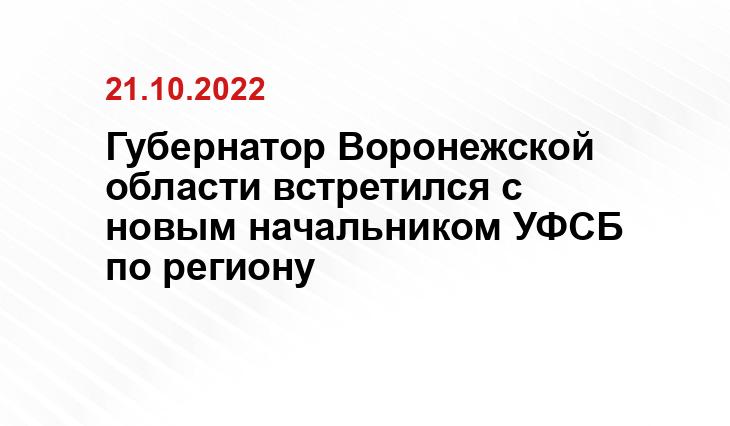 Правительство Воронежской области