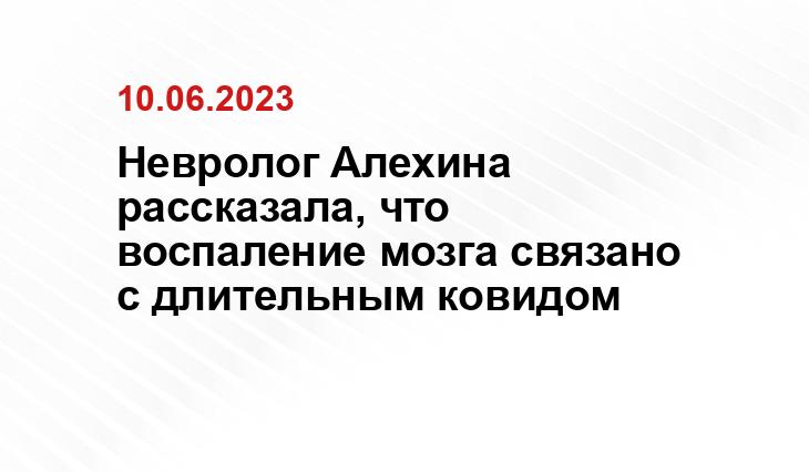 Невролог Алехина рассказала, что воспаление мозга связано с длительным ковидом