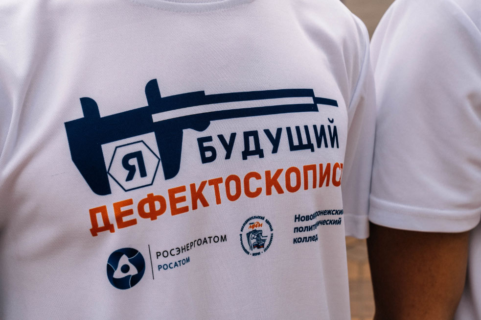 НВ АЭС: В Нововоронеже на базе политехнического колледжа открыта специальность Дефектоскопист